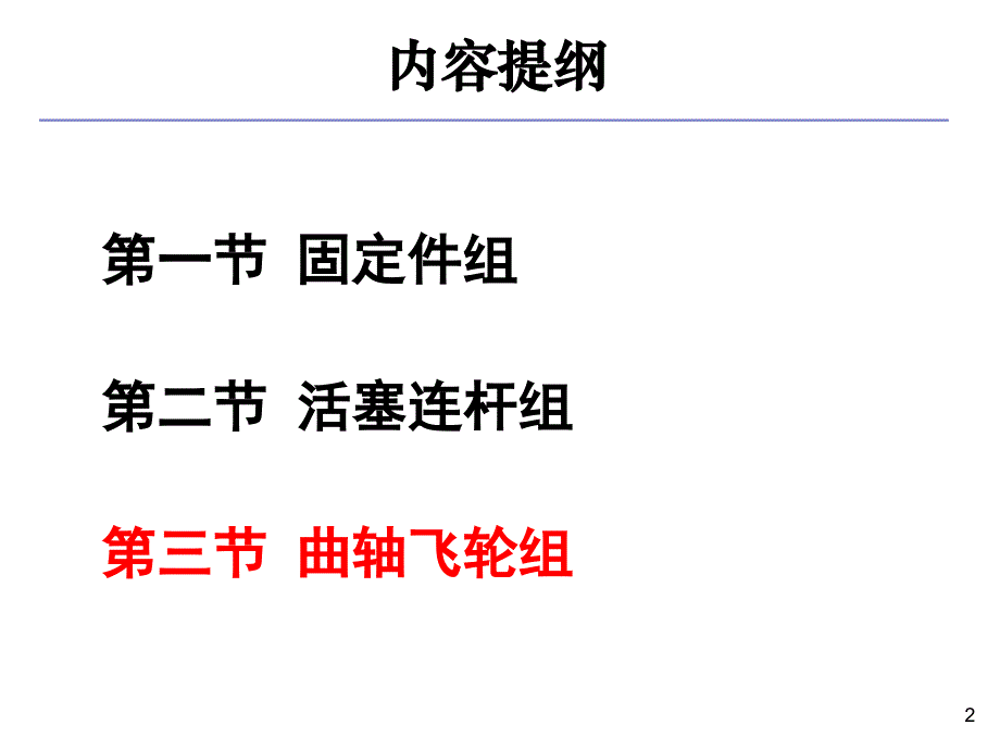 港口内燃机02章3pt课件_第2页