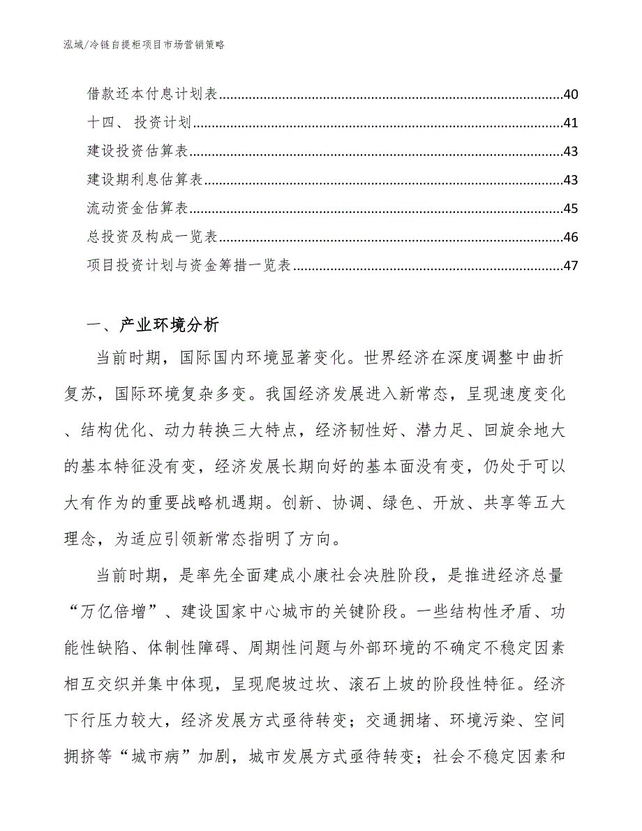 冷链自提柜项目市场营销策略_第2页