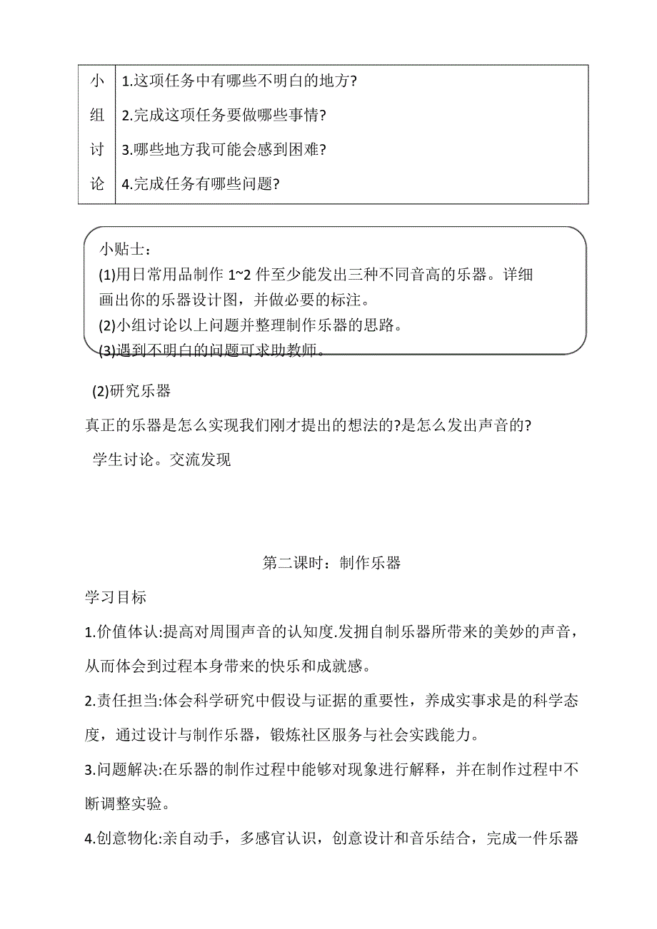 主题4乐器工匠5424_第3页