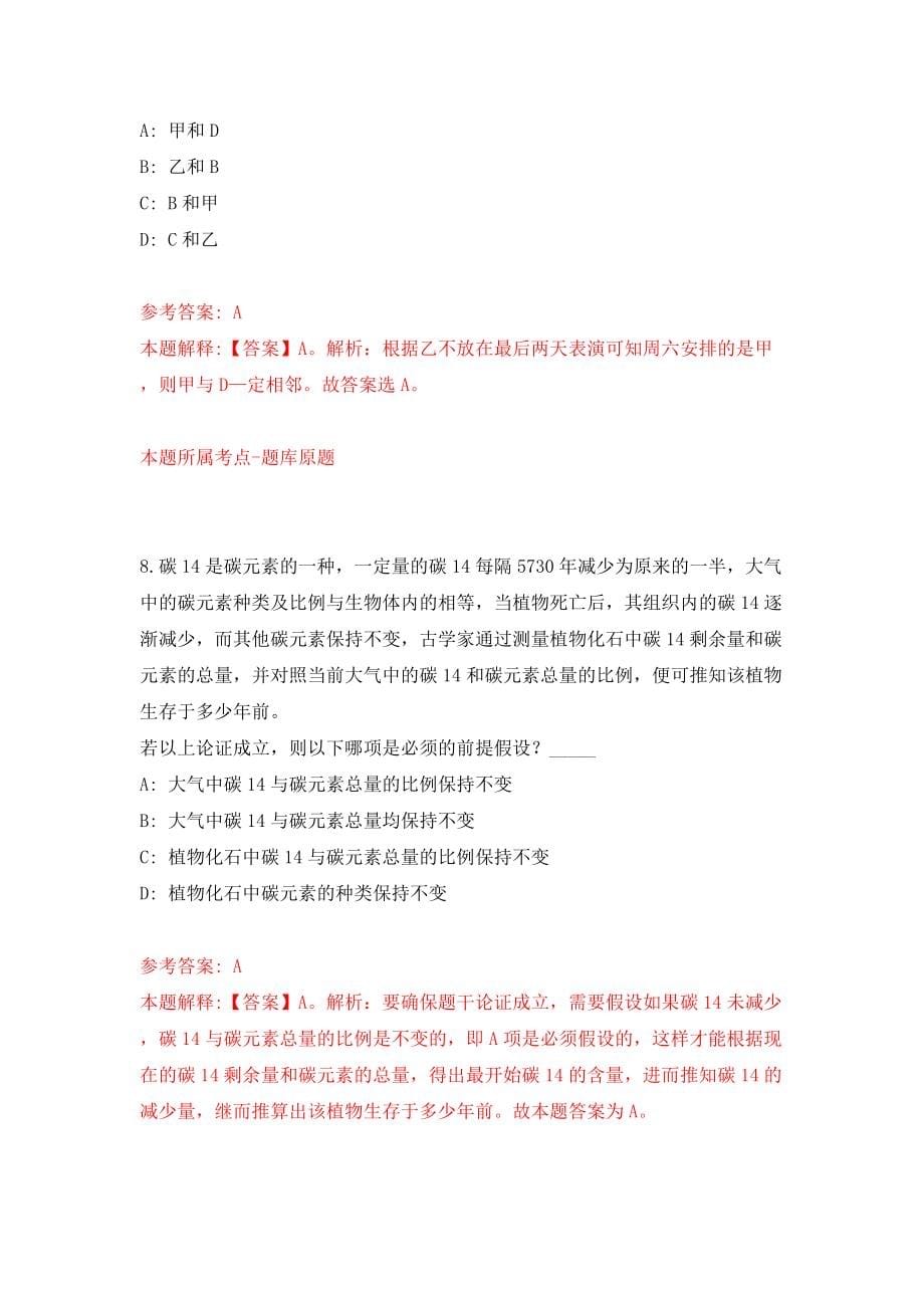 自然资源部不动产登记中心公开招聘应届毕业生资格审查结果模拟考试练习卷及答案（第4期）_第5页