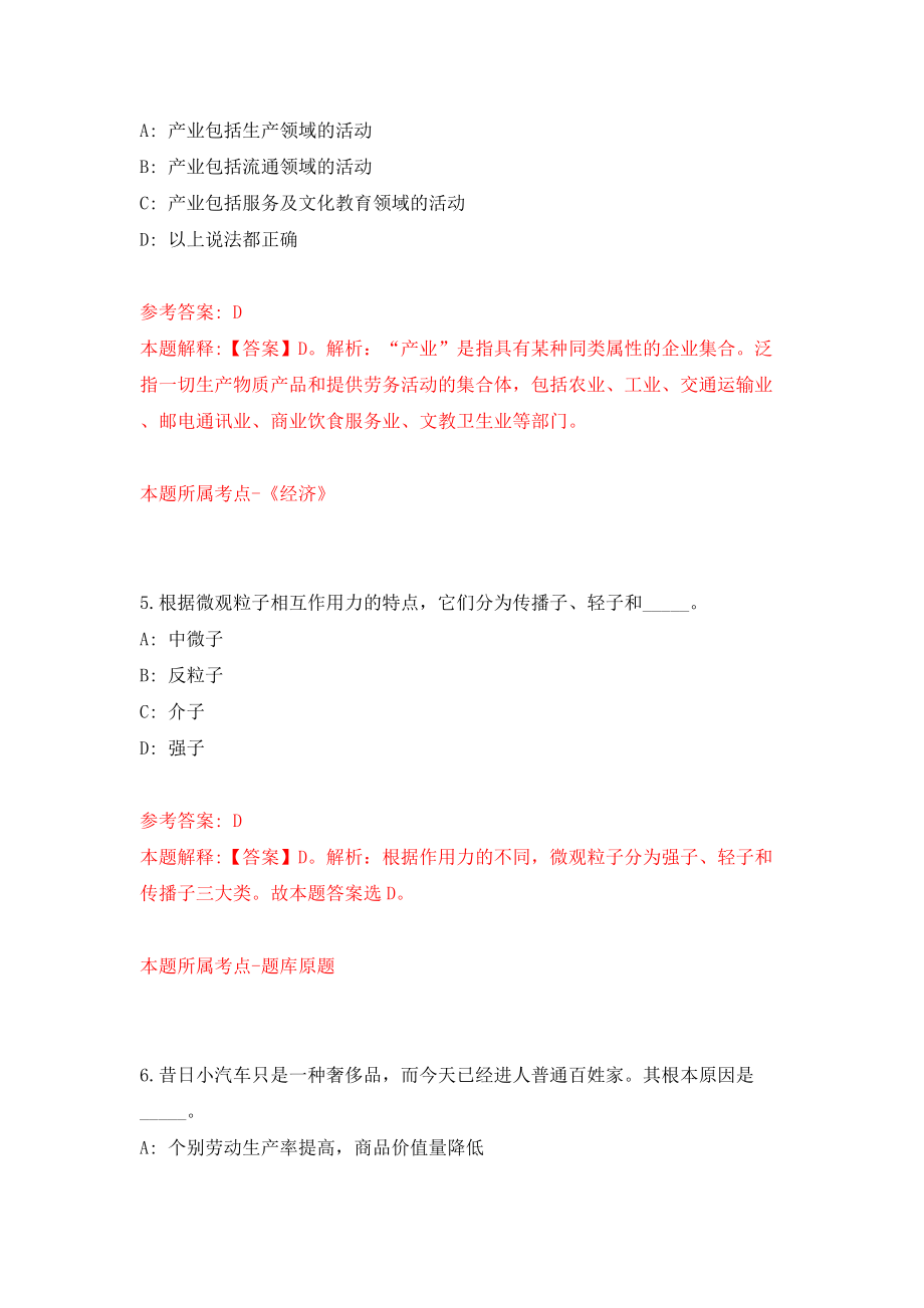 贵州毕节市第一人民医院招考聘用模拟考试练习卷及答案（第2套）_第3页
