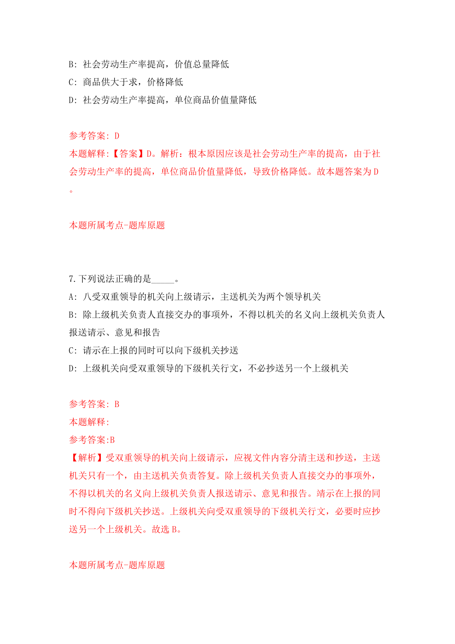 贵州毕节市第一人民医院招考聘用模拟考试练习卷及答案（第2套）_第4页