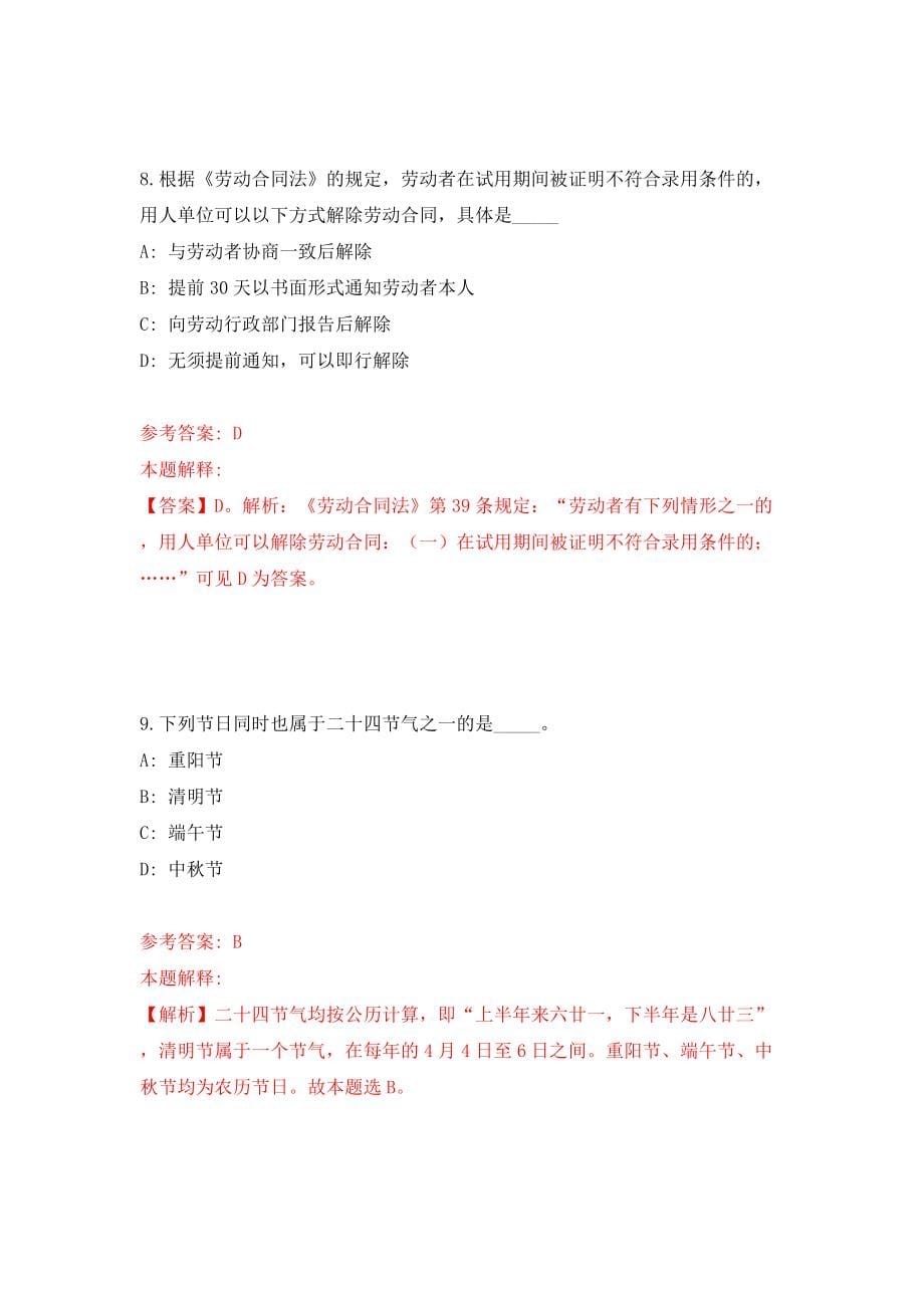 贵州毕节市第一人民医院招考聘用模拟考试练习卷及答案（第2套）_第5页