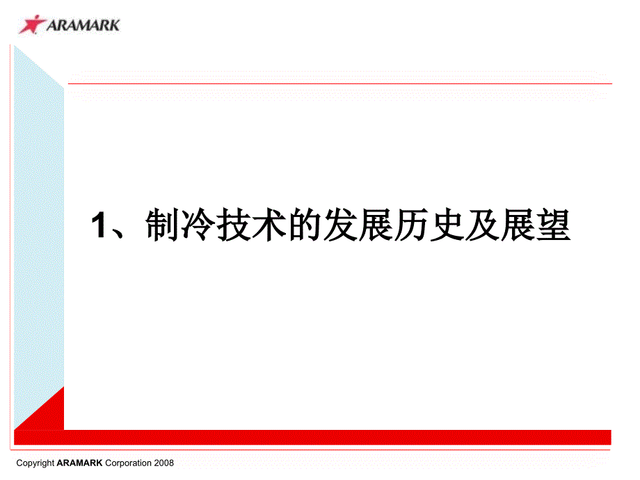 暖通空调基础知识培训超强课件_第3页