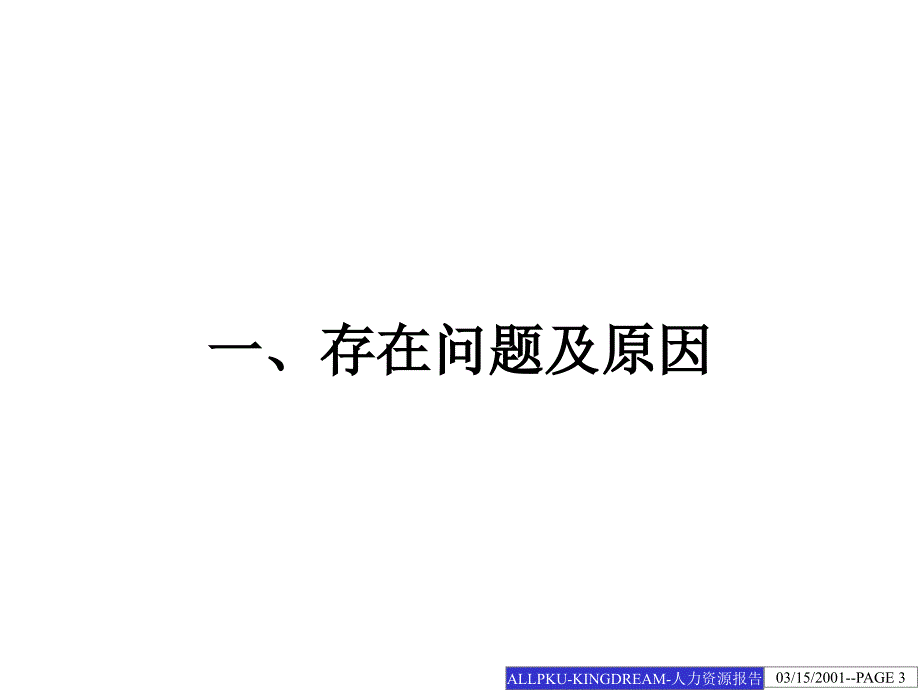 人力资源管理系统设计方案_第3页