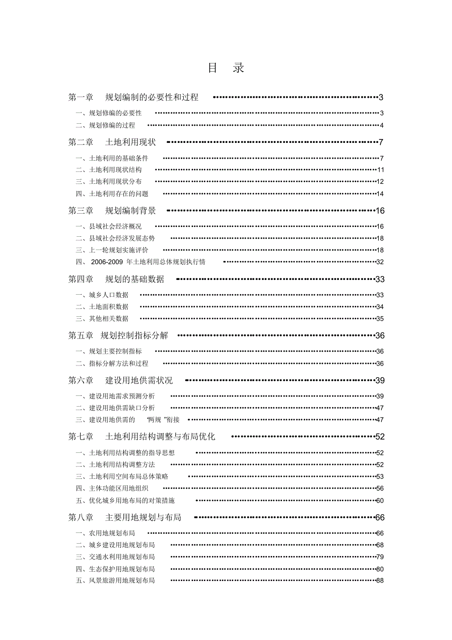 松阳土地利用总体规划_第2页