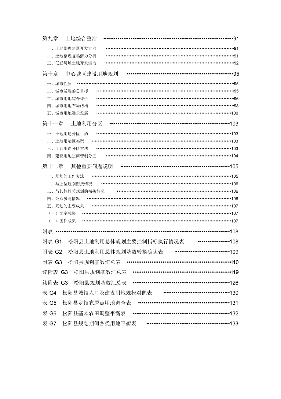 松阳土地利用总体规划_第3页