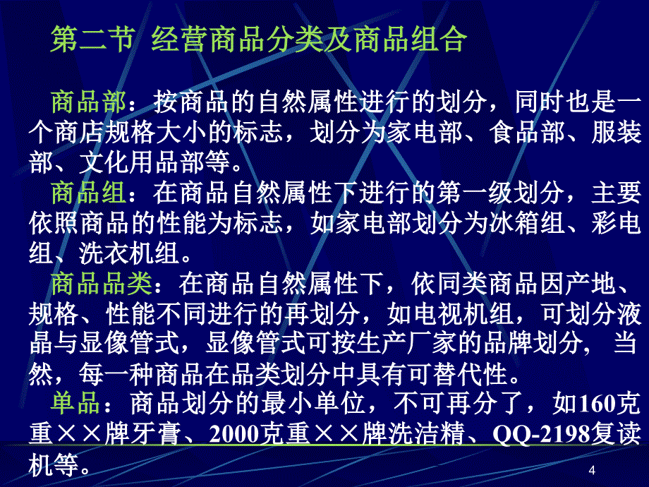 新零售管理第四章_第4页