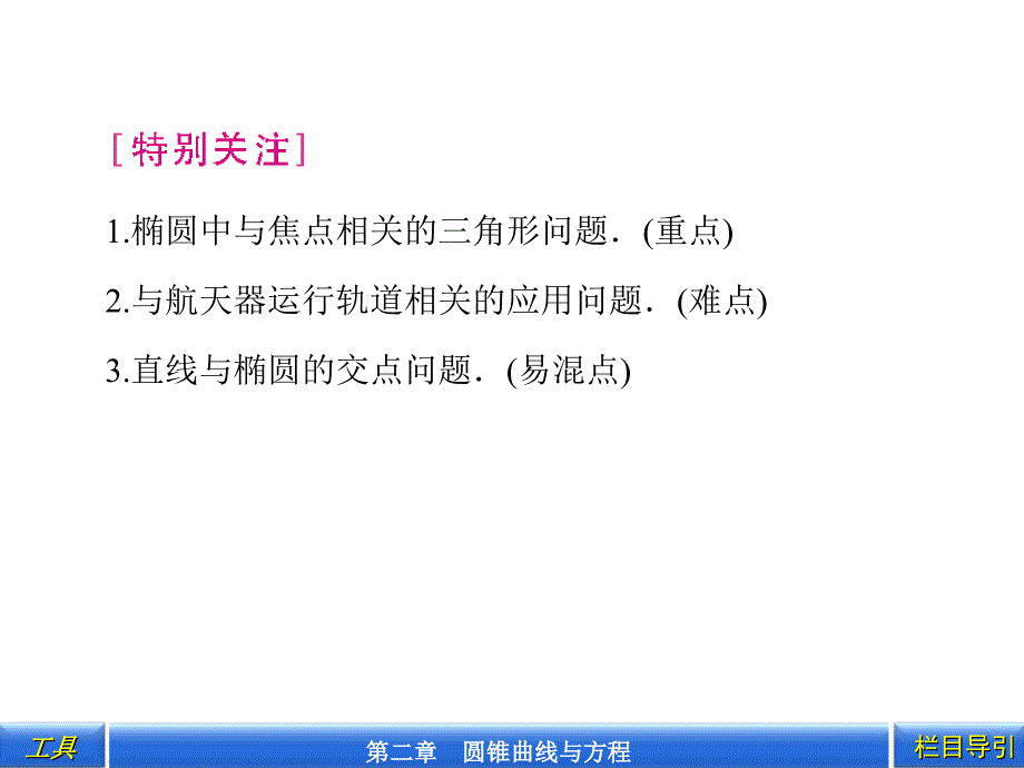 椭圆的简单性质(第2课时)课件(北师大选修1-1).ppt_第3页