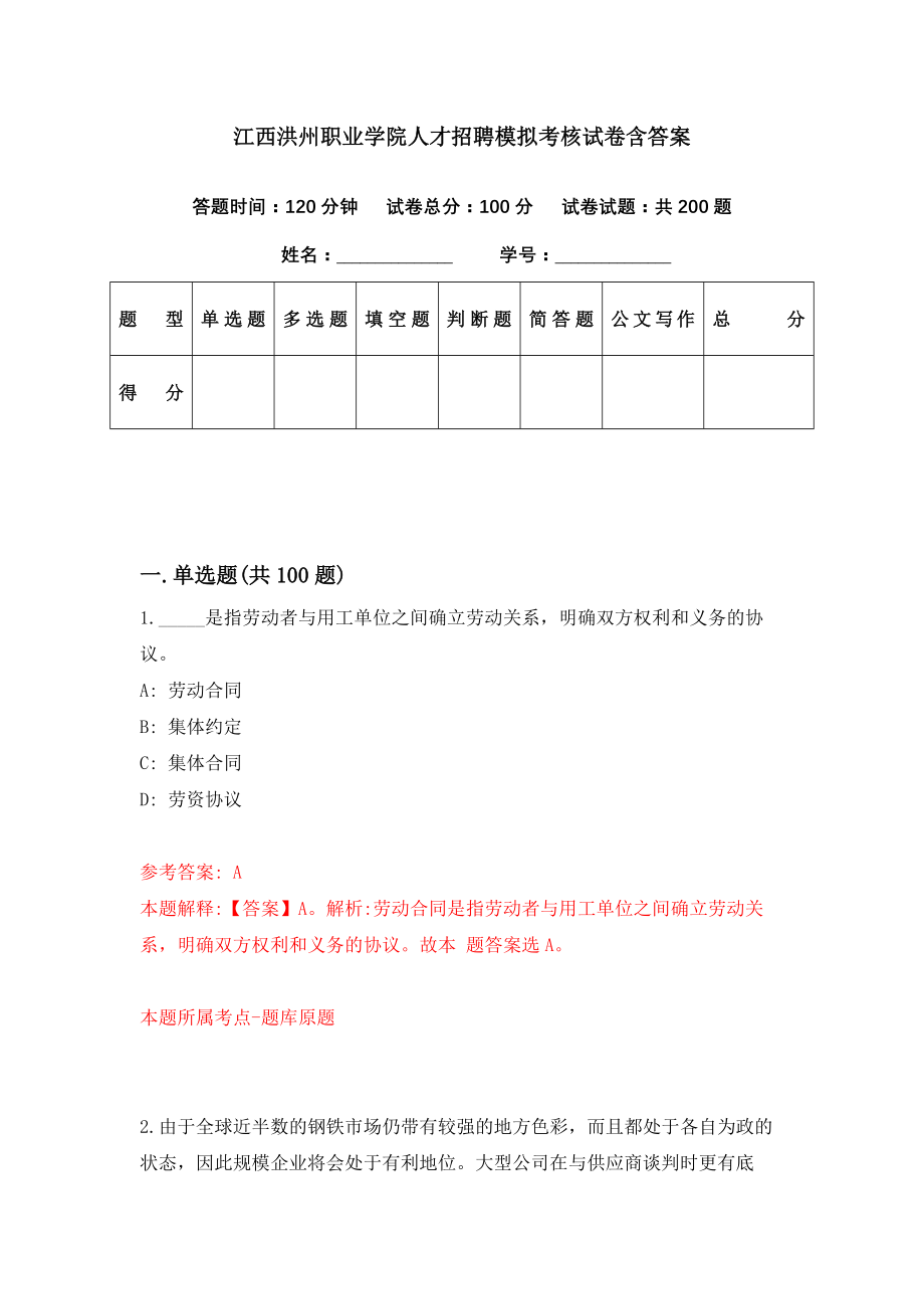 江西洪州职业学院人才招聘模拟考核试卷含答案【0】_第1页