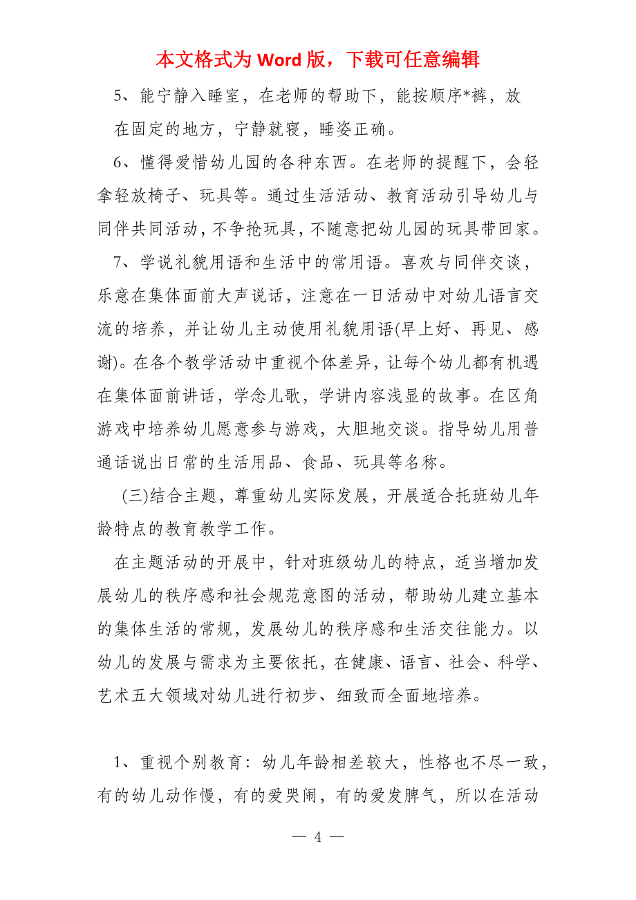 托班教学计划表_第4页