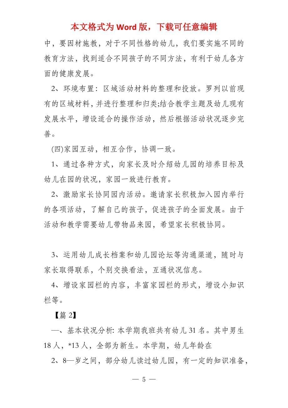 托班教学计划表_第5页