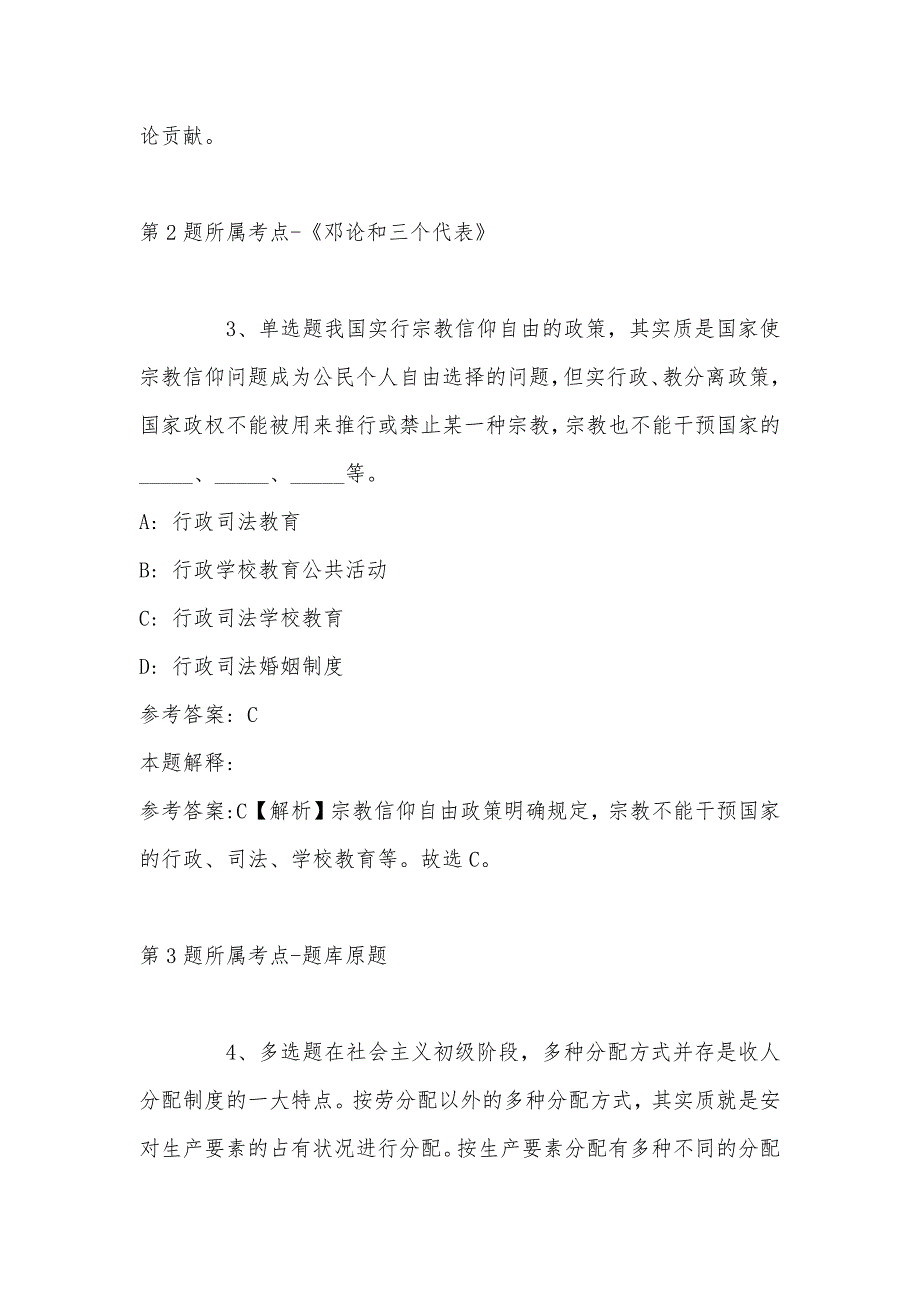 2022年08月四川职业技术学院公开招聘工作人员模拟卷(带答案)_第2页