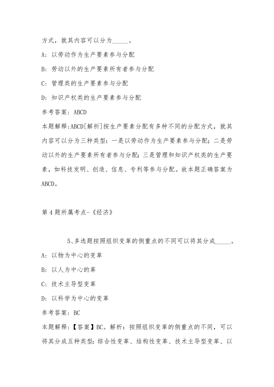 2022年08月四川职业技术学院公开招聘工作人员模拟卷(带答案)_第3页