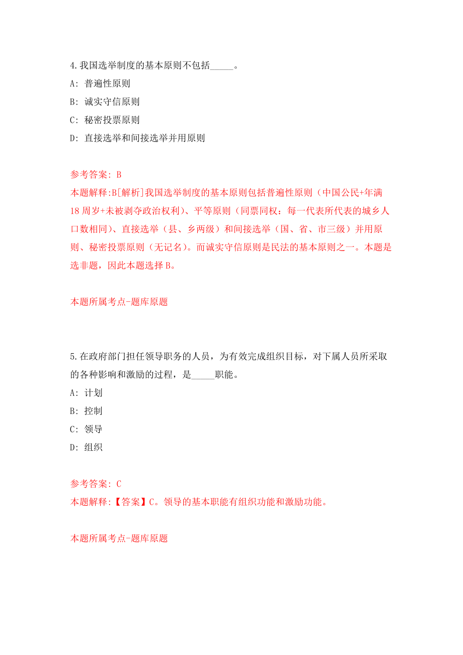 江西省龙南经开区党群服务中心公开招考2名工作人员模拟考核试卷含答案【4】_第3页