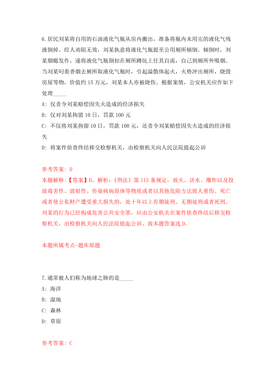 江西省龙南经开区党群服务中心公开招考2名工作人员模拟考核试卷含答案【4】_第4页