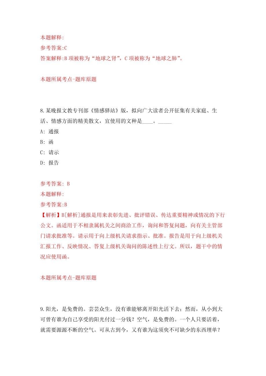 江西省龙南经开区党群服务中心公开招考2名工作人员模拟考核试卷含答案【4】_第5页