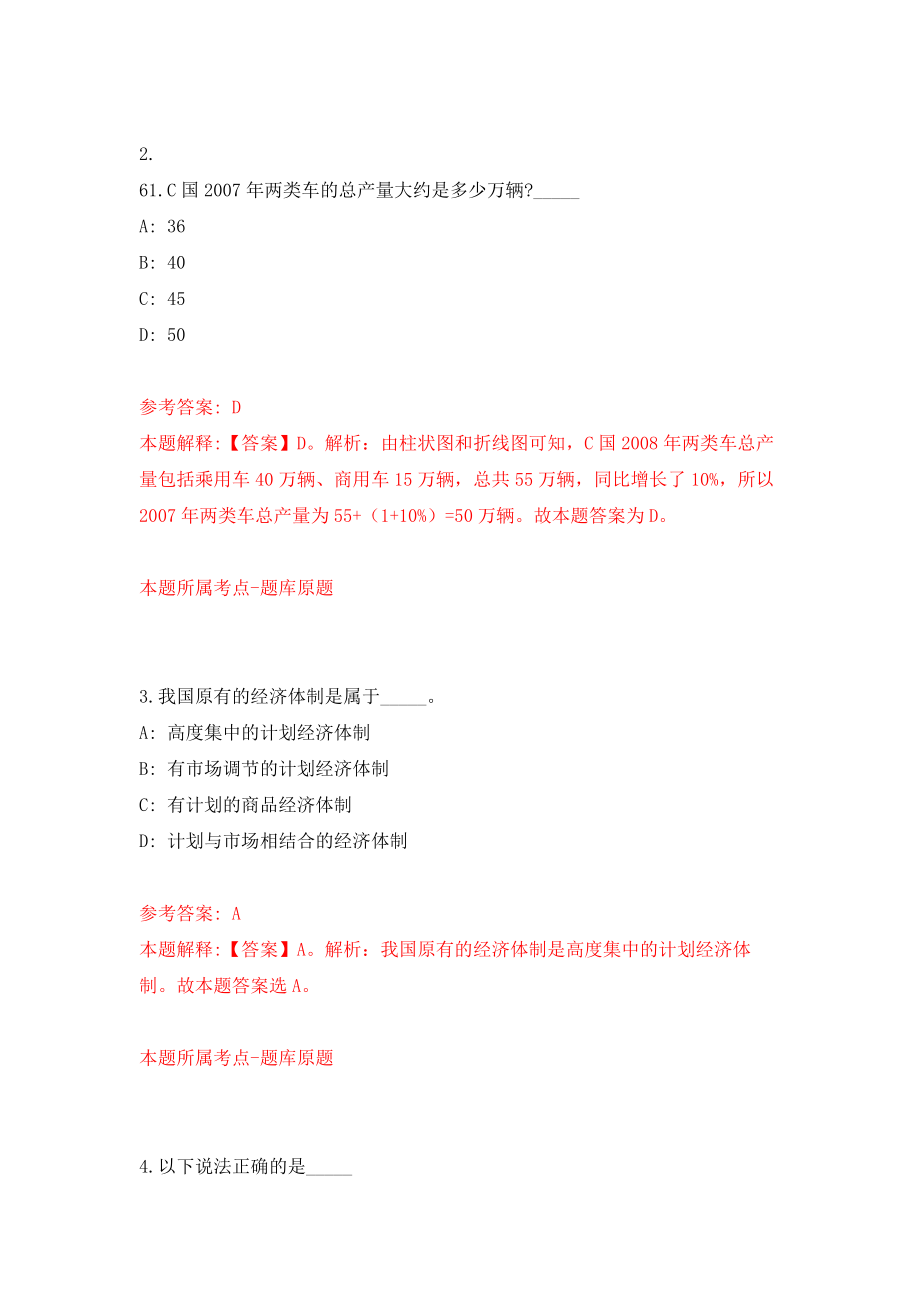 浙江省余姚市公开招聘20名护理事业人员模拟考核试卷含答案【6】_第2页