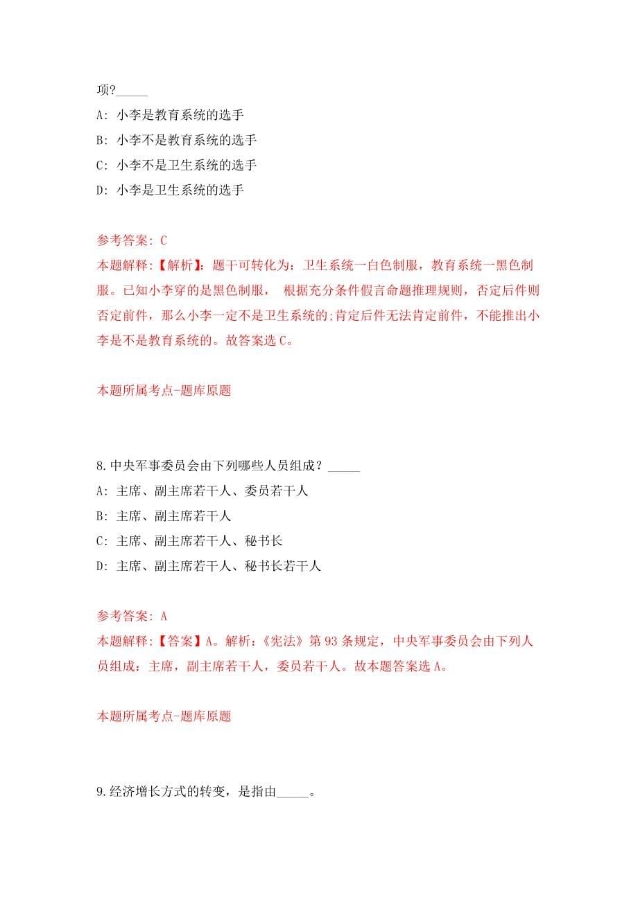 浙江宁波北仑区戚家山街道办事处下属事业单位选聘事业编制工作人员模拟考核试卷含答案【2】_第5页