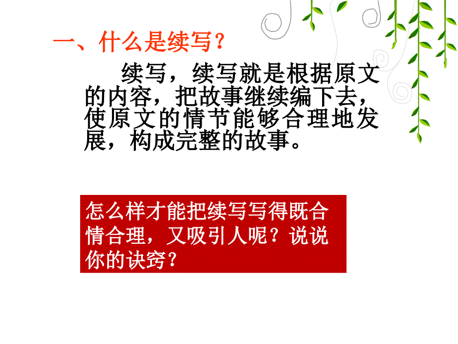 抓住特征合理想象续写故事.ppt_第4页