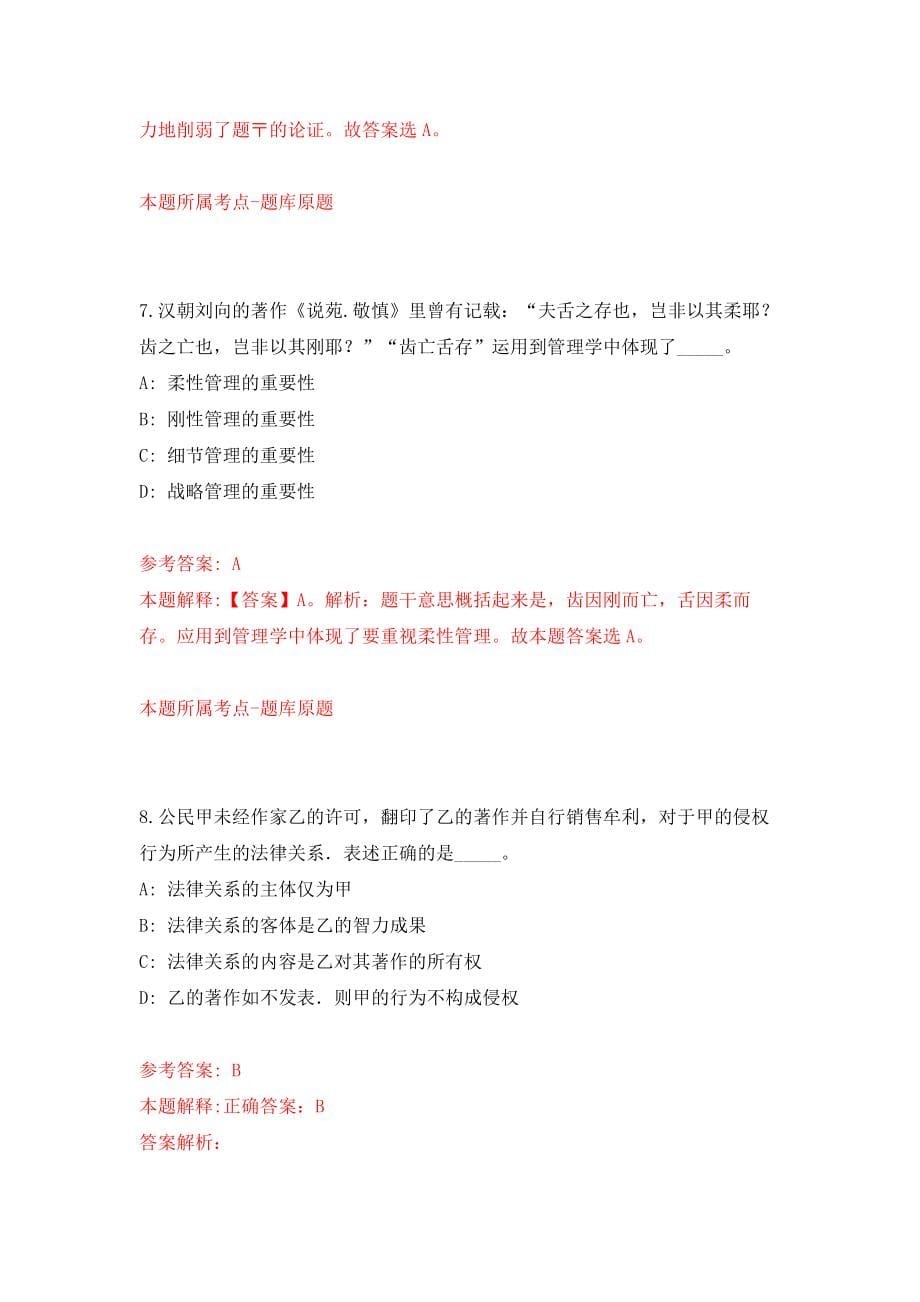 江西南昌市青少年发展基金会招考聘用模拟考核试卷含答案【7】_第5页