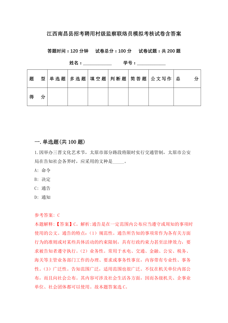 江西南昌县招考聘用村级监察联络员模拟考核试卷含答案【4】_第1页