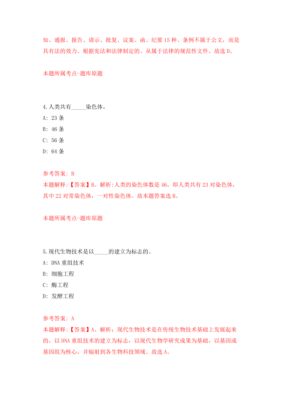 浙江温州鹿城区丰门街道金竹社区招考聘用工作人员模拟考核试卷含答案【1】_第3页