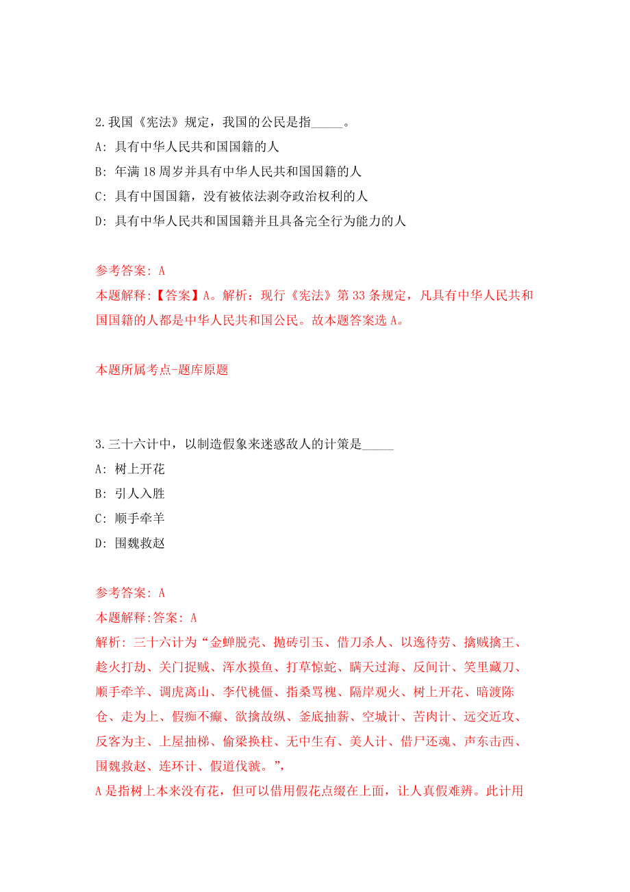 江西省上饶市广信区消防救援大队政府专职消防员及外聘文员招录模拟考核试卷含答案【4】_第2页