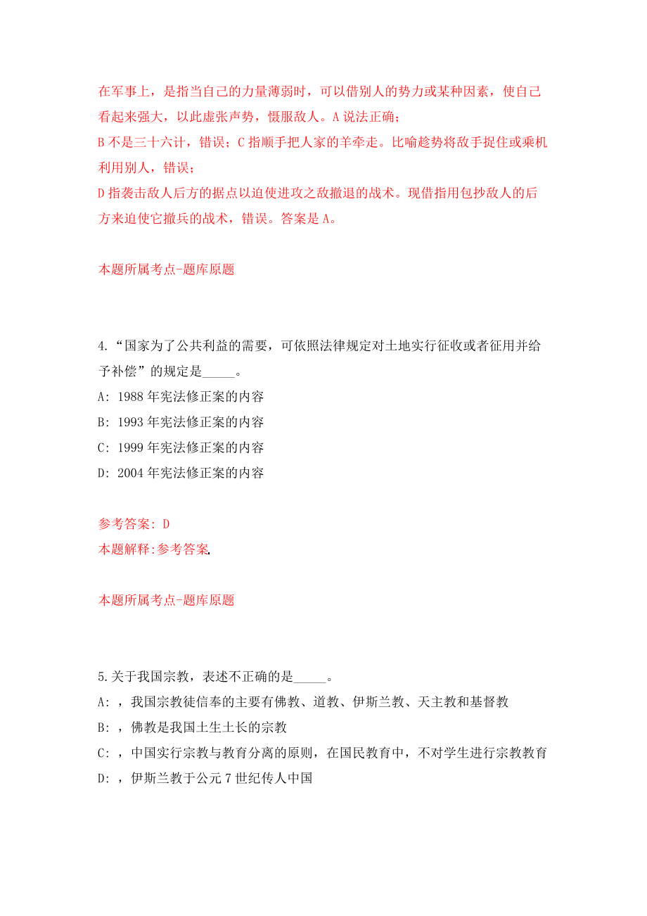 江西省上饶市广信区消防救援大队政府专职消防员及外聘文员招录模拟考核试卷含答案【4】_第3页