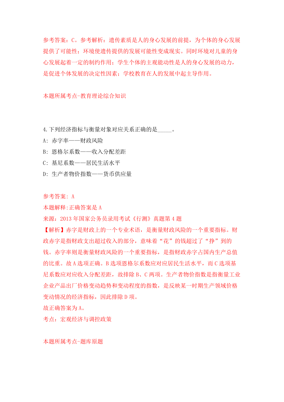 江西省赣州经济技术开发区综治中心招考1名见习生模拟考核试卷含答案【0】_第3页