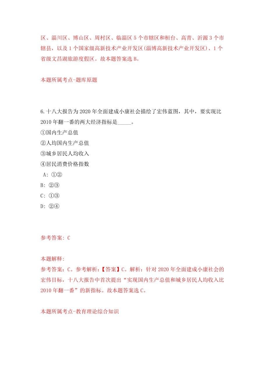 河北省市场监督管理局所属事业单位公开招聘129人模拟考核试卷含答案【9】_第5页