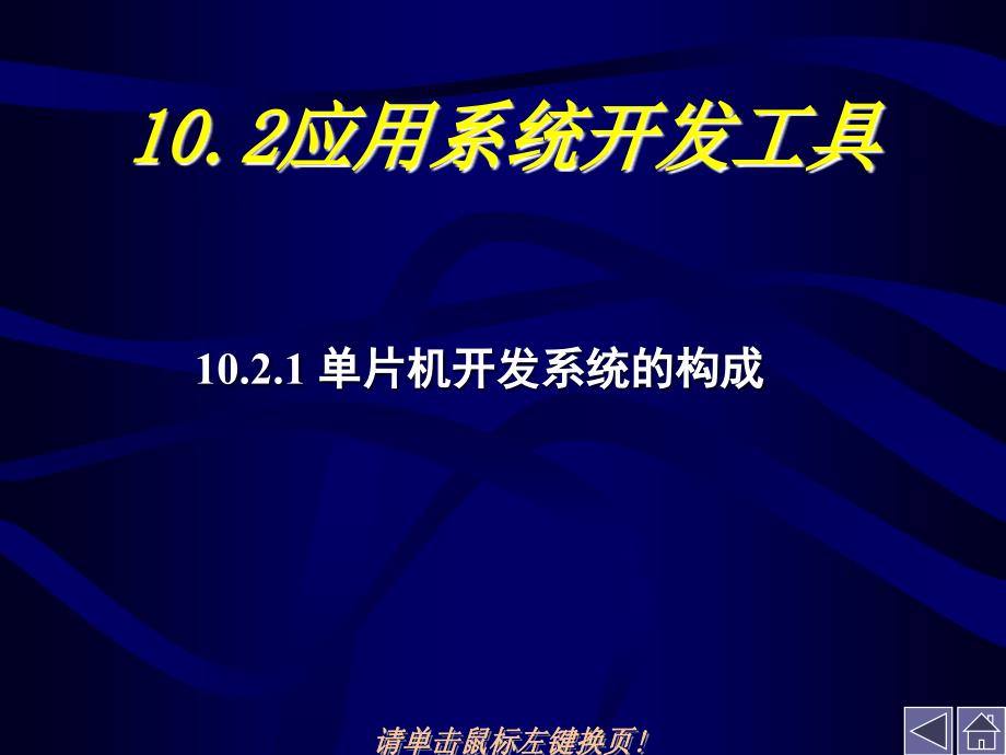 第10章单片机应用系统设计与开发_第4页