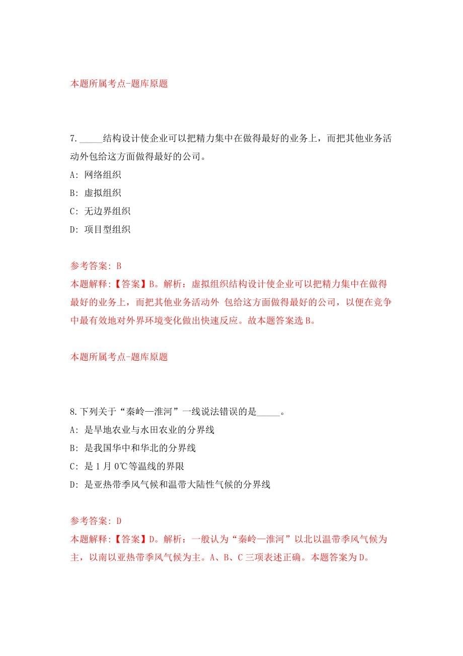 河北沧州青县招考聘用劳务派遣制警务辅助人员40人模拟考核试卷含答案【8】_第5页