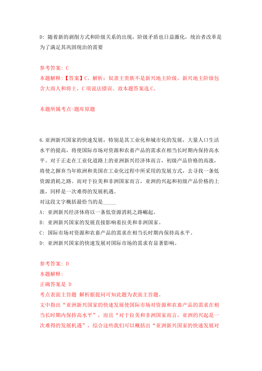 贵州毕节市织金县第三批公开招聘事业单位人员197人模拟考试练习卷及答案（第8次）_第4页