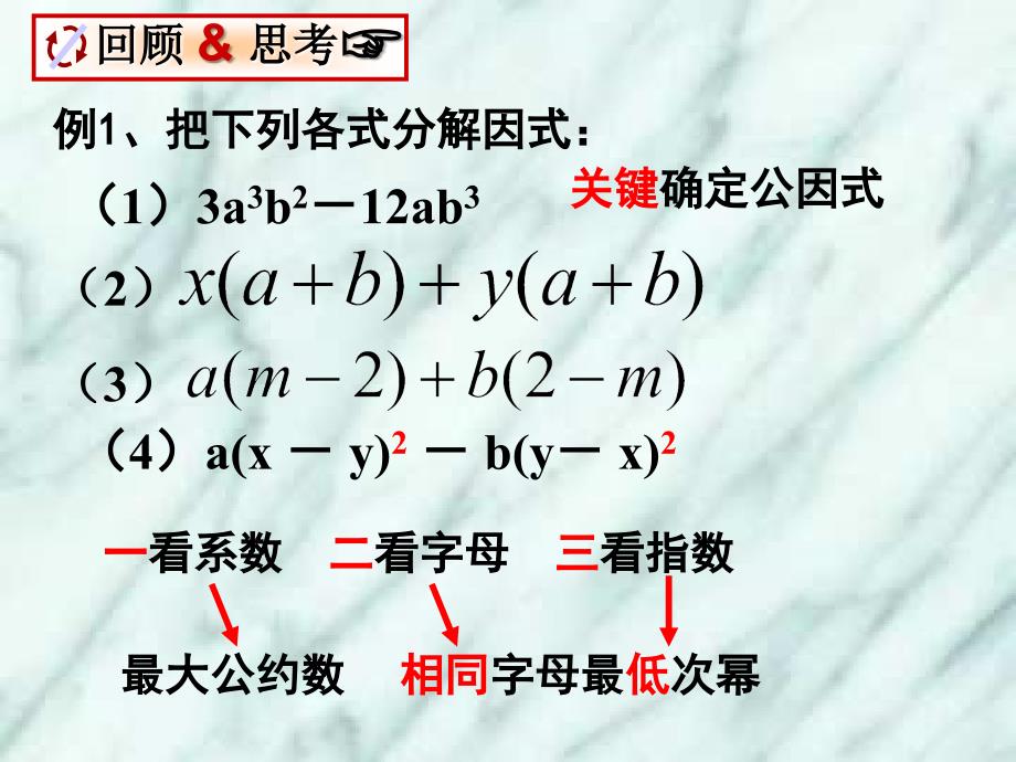 213运用公式法1_第2页