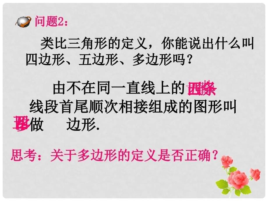 七年级数学下册 7.3.1 多边形同步授课课件 人教新课标版_第5页