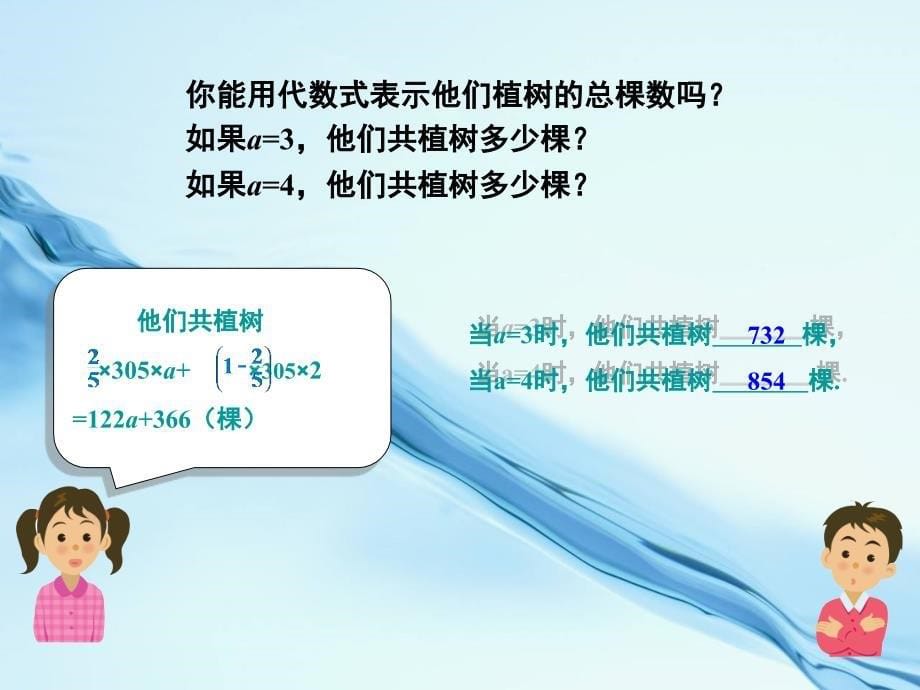 2020湘教版七年级数学上册课件：2.3 代数式的值_第5页