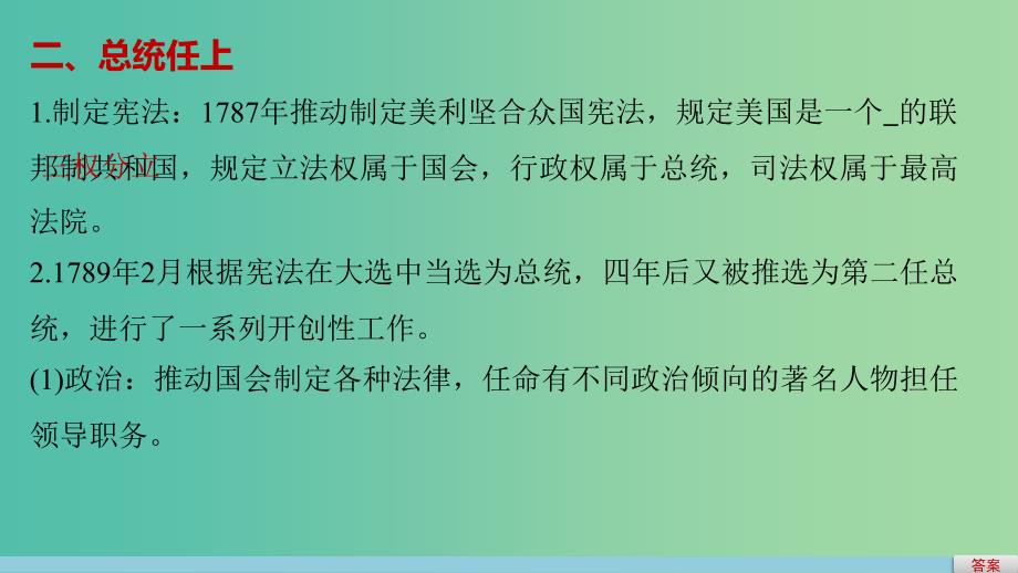 高中历史 专题三 欧美资产阶级革命时代的杰出人物 3 美国首任总统乔治华盛顿(二)课件 人民版选修4.ppt_第4页