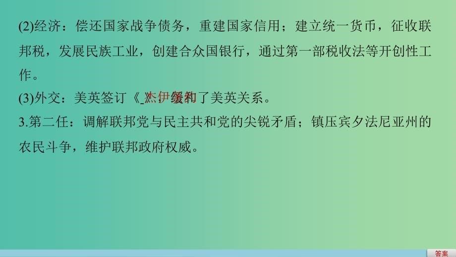 高中历史 专题三 欧美资产阶级革命时代的杰出人物 3 美国首任总统乔治华盛顿(二)课件 人民版选修4.ppt_第5页