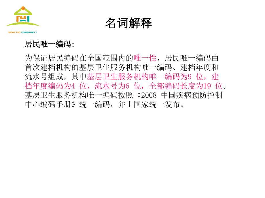 培训资料-慢病管理信息系统.ppt_第2页