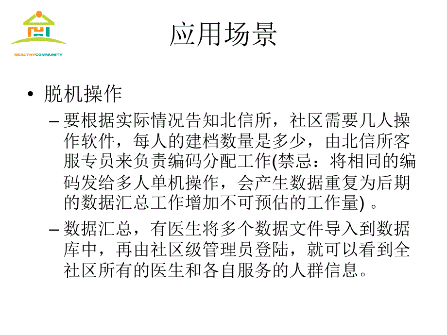 培训资料-慢病管理信息系统.ppt_第4页