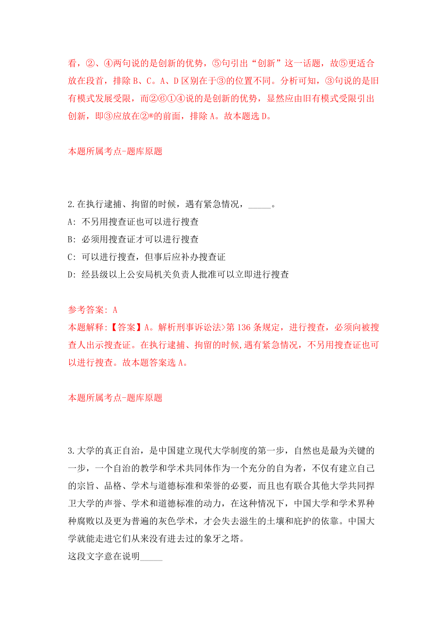 河南洛阳市2011年9月3日事业单位面试题模拟考核试卷含答案【8】_第2页