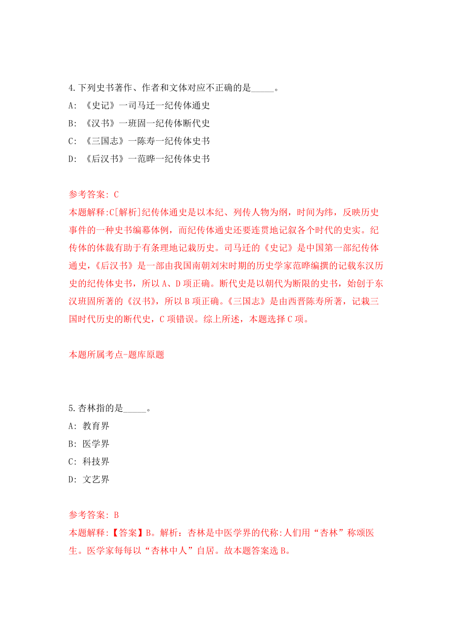 江西赣州市全南生态环境局招考聘用模拟考核试卷含答案【2】_第3页