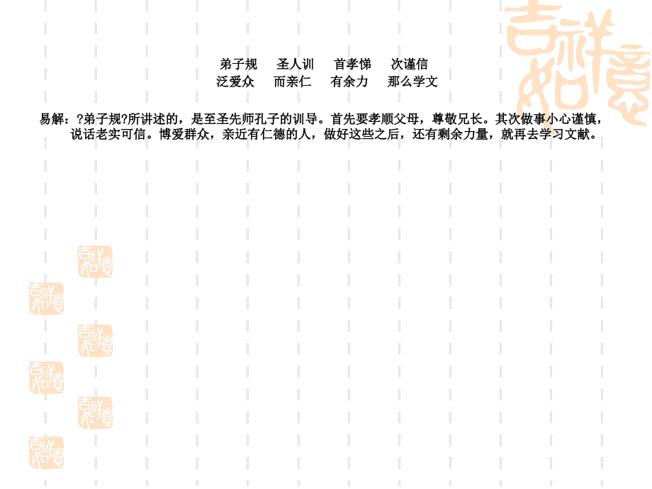 弟子规培训课件_第3页