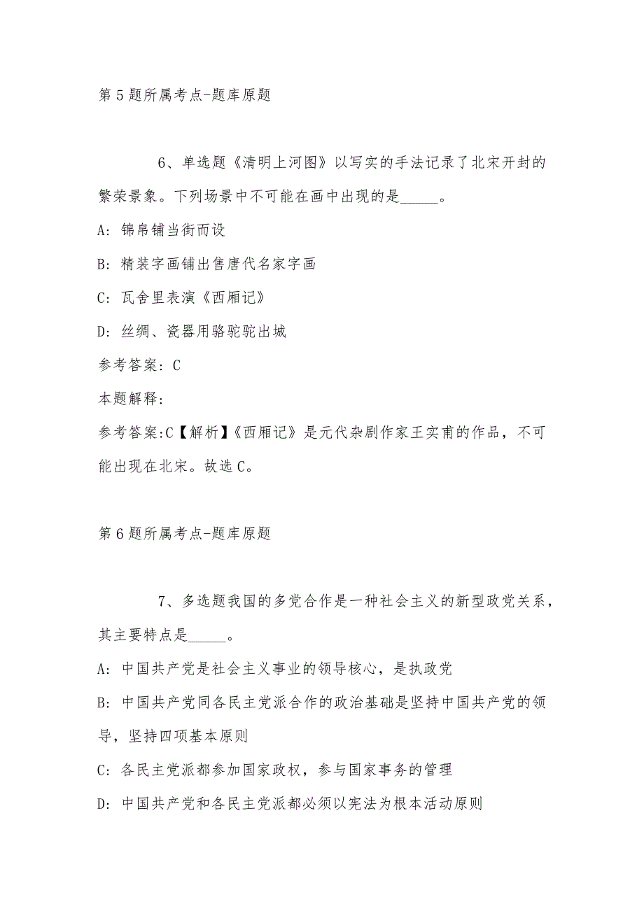 2022年08月贵州薏品康医药投资有限公司招聘工作人员方案冲刺题(带答案)_第4页