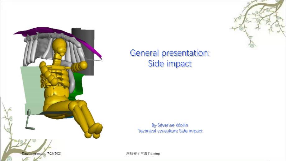 座椅安全气囊TrainingPPT课件_第1页