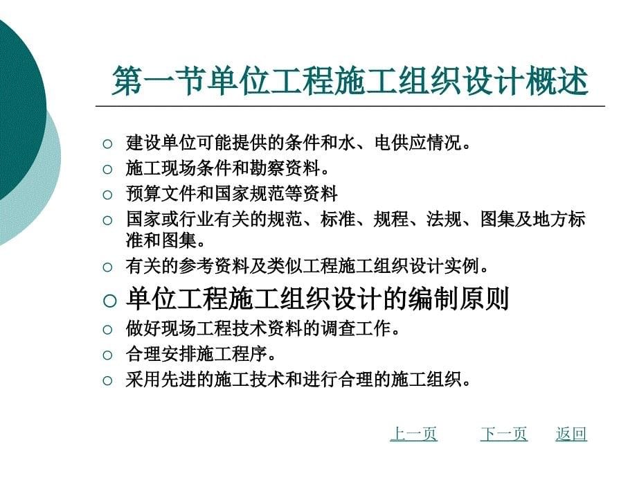 pAAA单位工程施工组织设计教案_第5页