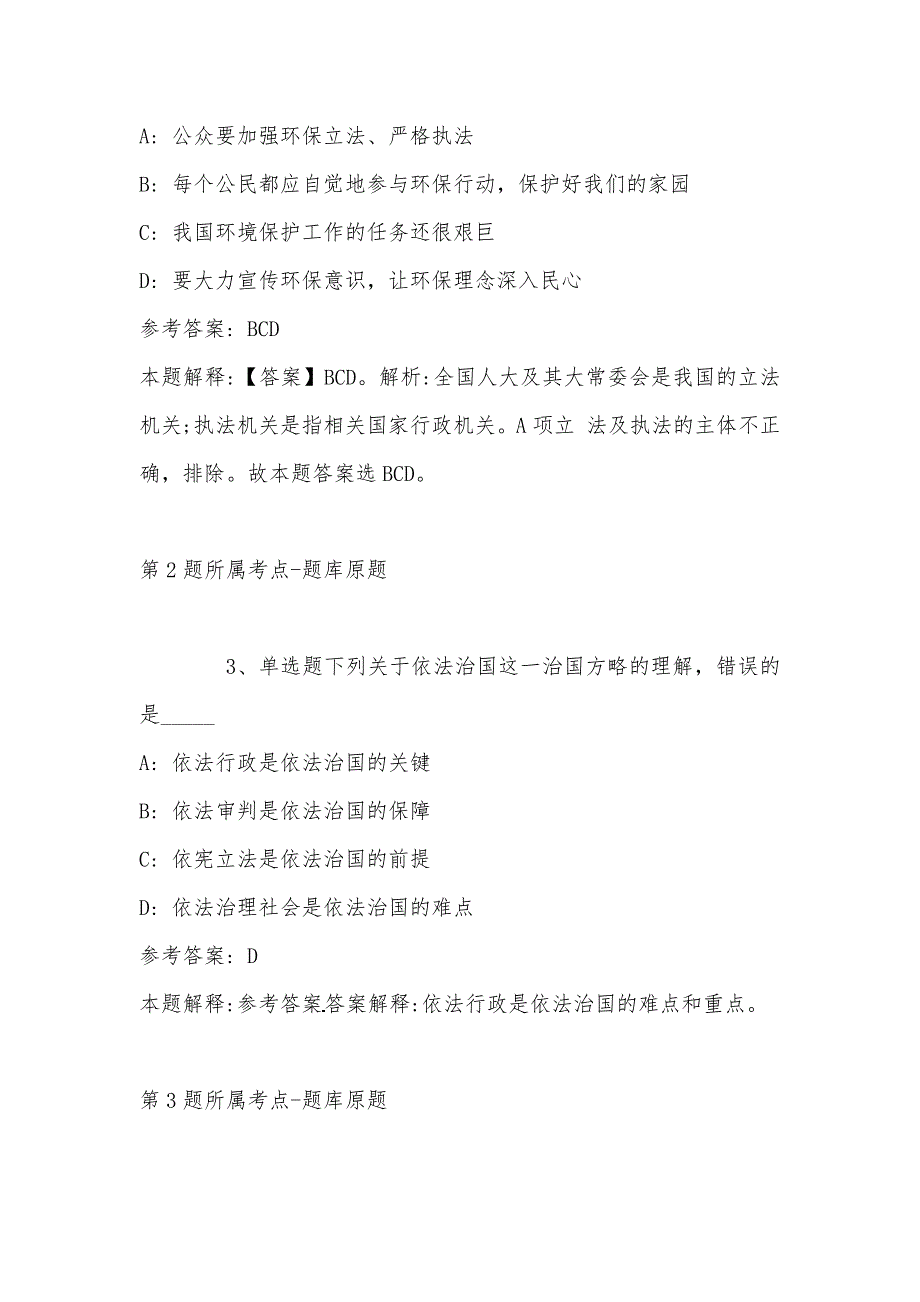 2022年08月四川宜宾市高县幼儿园合同制教师公开招聘强化练习卷(带答案)_第2页