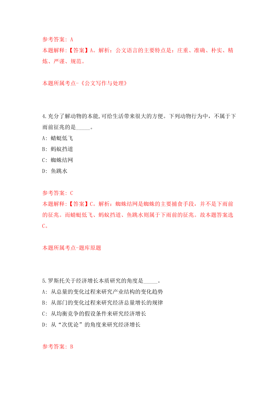 江苏泗洪县面向2022年应届本科及以上毕业生招考聘用教师80人(四)模拟考核试卷含答案【9】_第3页