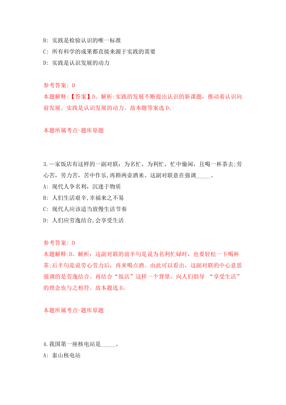 自然资源部第四海洋研究所公开招聘应届博士毕业生12人模拟考试练习卷及答案（第0卷）_第2页